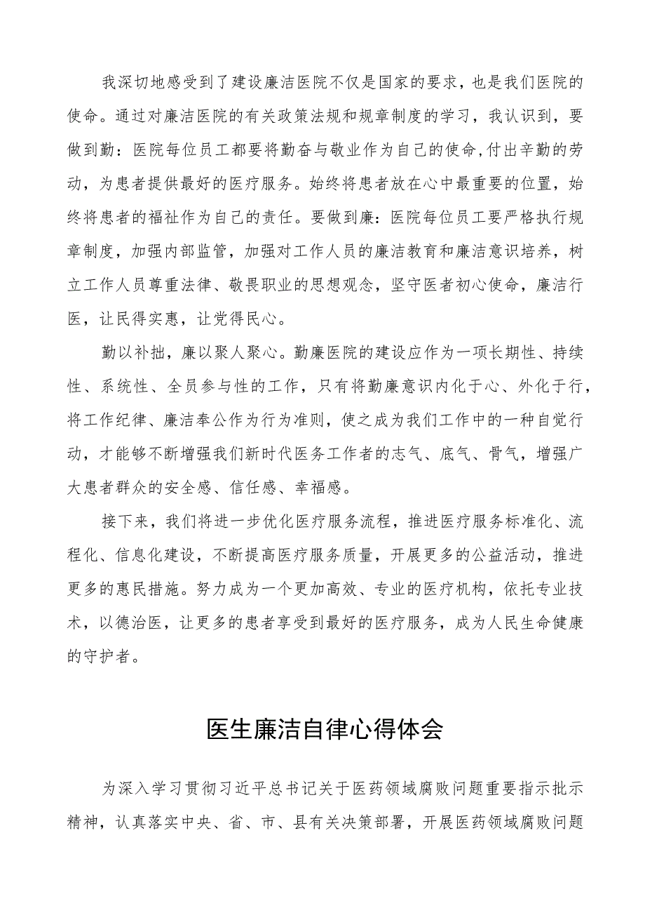 廉洁行医心得体会样本八篇.docx_第3页