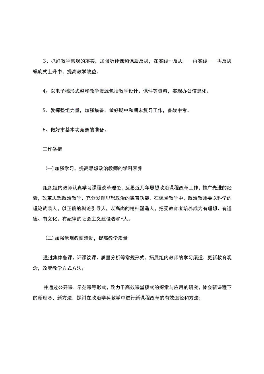 初中教研计划.docx_第3页