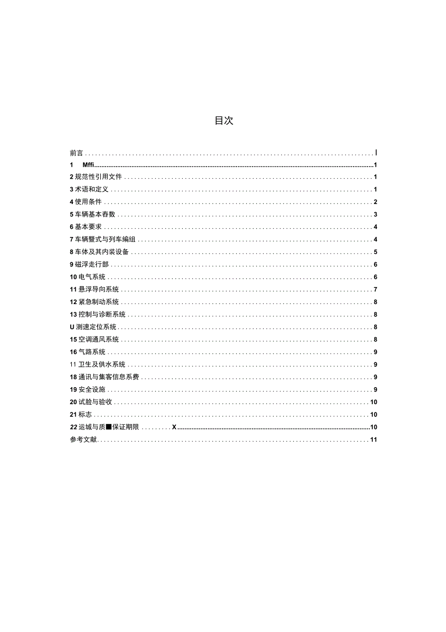 CJT367-2011 高速磁浮交通车辆通用技术条件.docx_第2页