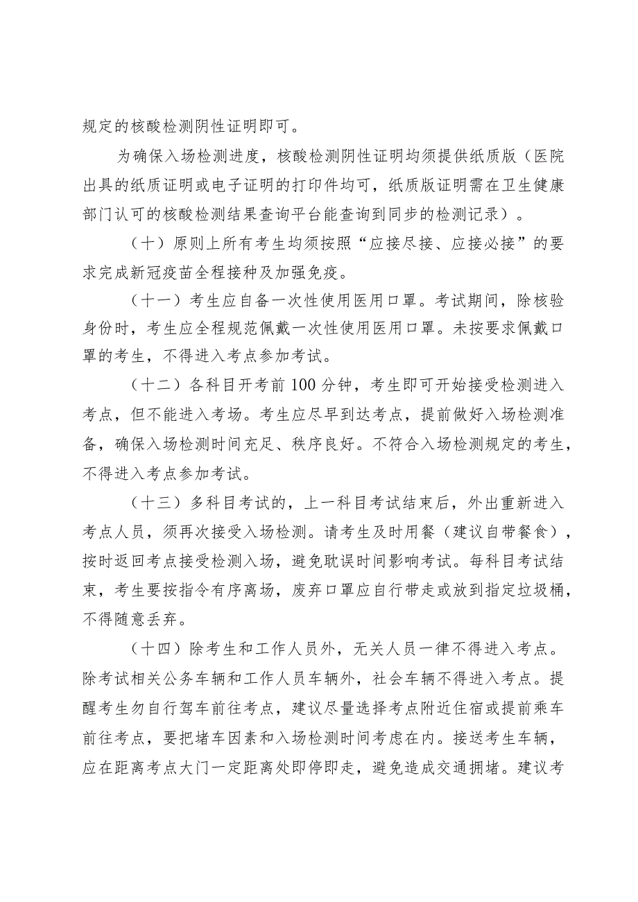 贵州省2022年人事考试新冠肺炎.docx_第3页