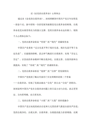 公务员读《论党的自我革命》心得体会3篇 (合计).docx