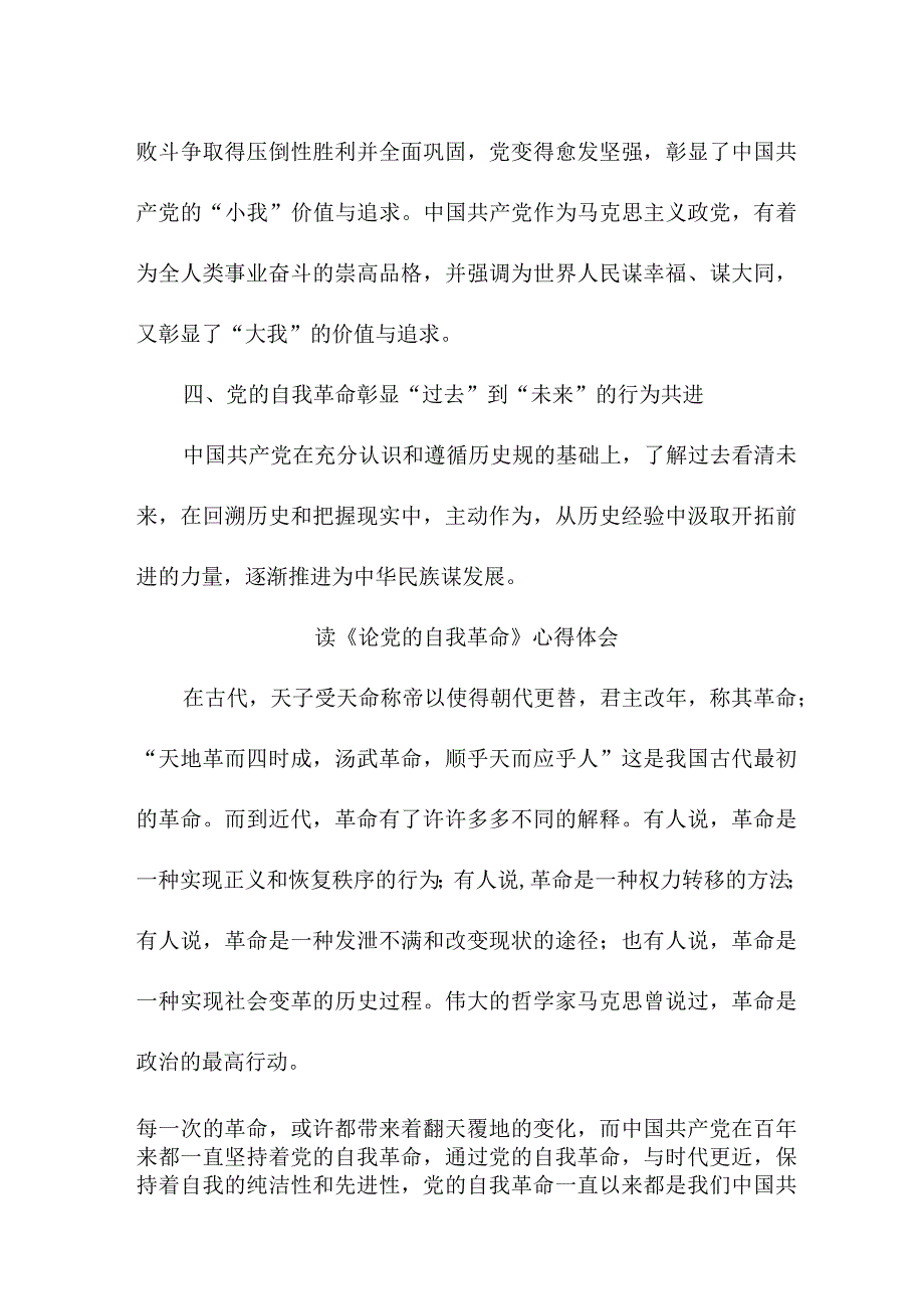 公务员读《论党的自我革命》心得体会3篇 (合计).docx_第2页