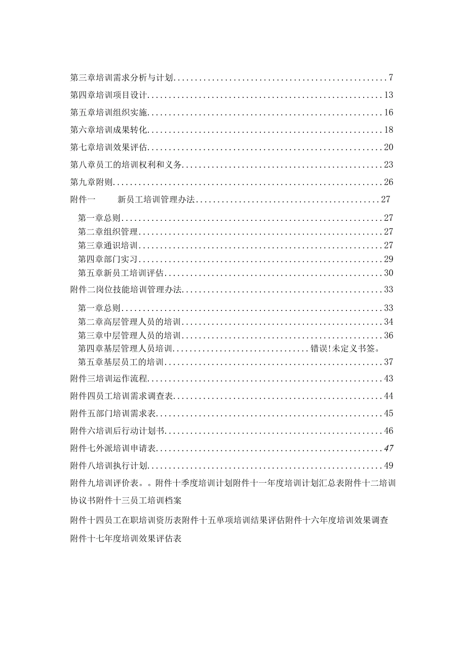 培训管理制度(行业精典）.docx_第2页