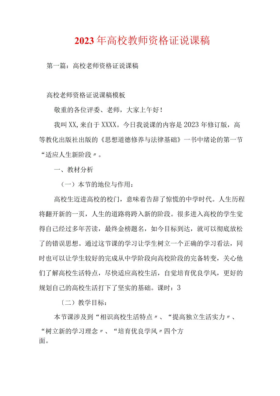 2023年高校教师资格证说课稿.docx_第1页