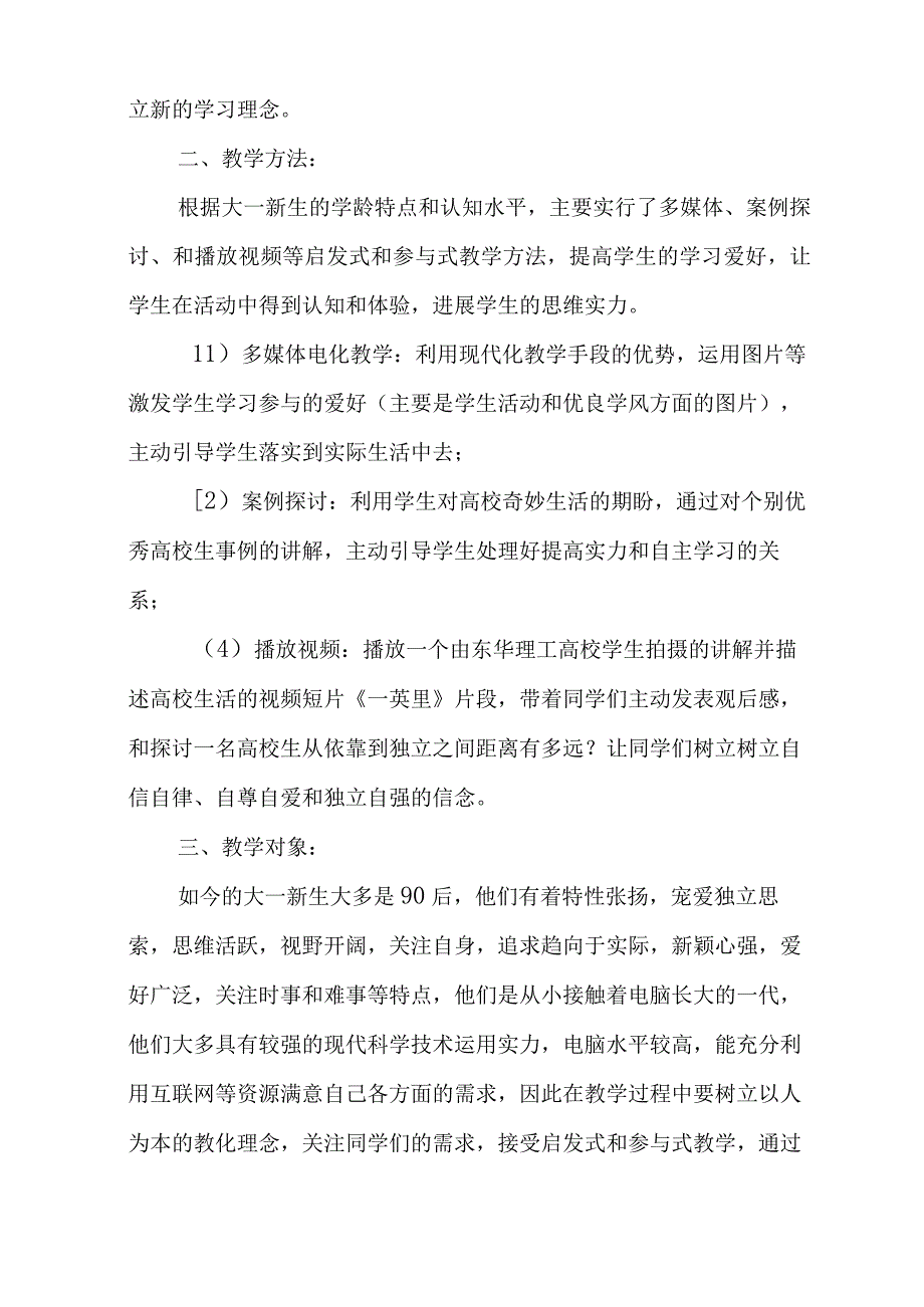 2023年高校教师资格证说课稿.docx_第3页