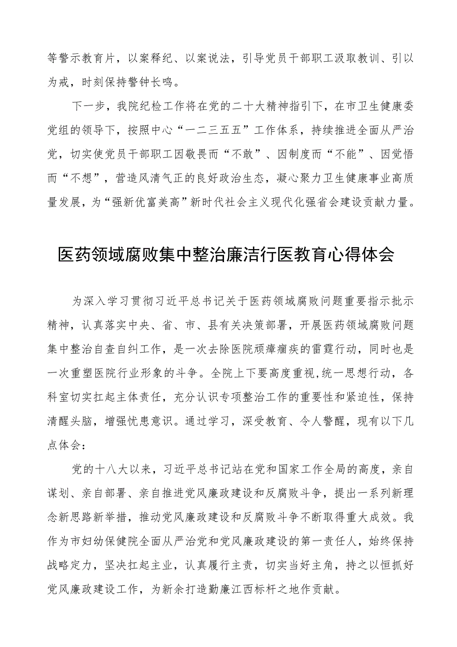 医务人员清正廉洁教育心得体会五篇.docx_第3页