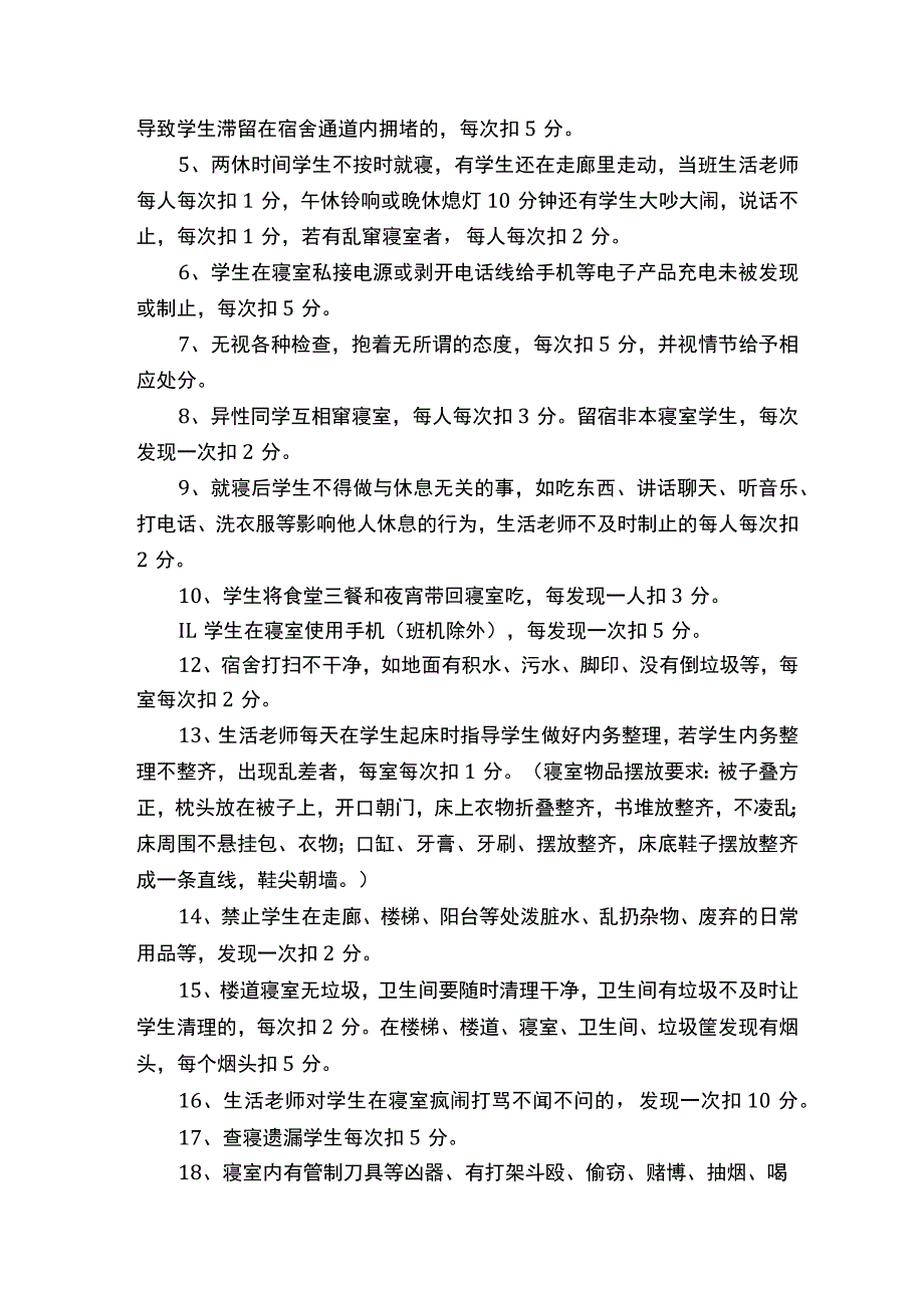 生活老师工作考核细则（共5篇）.docx_第2页