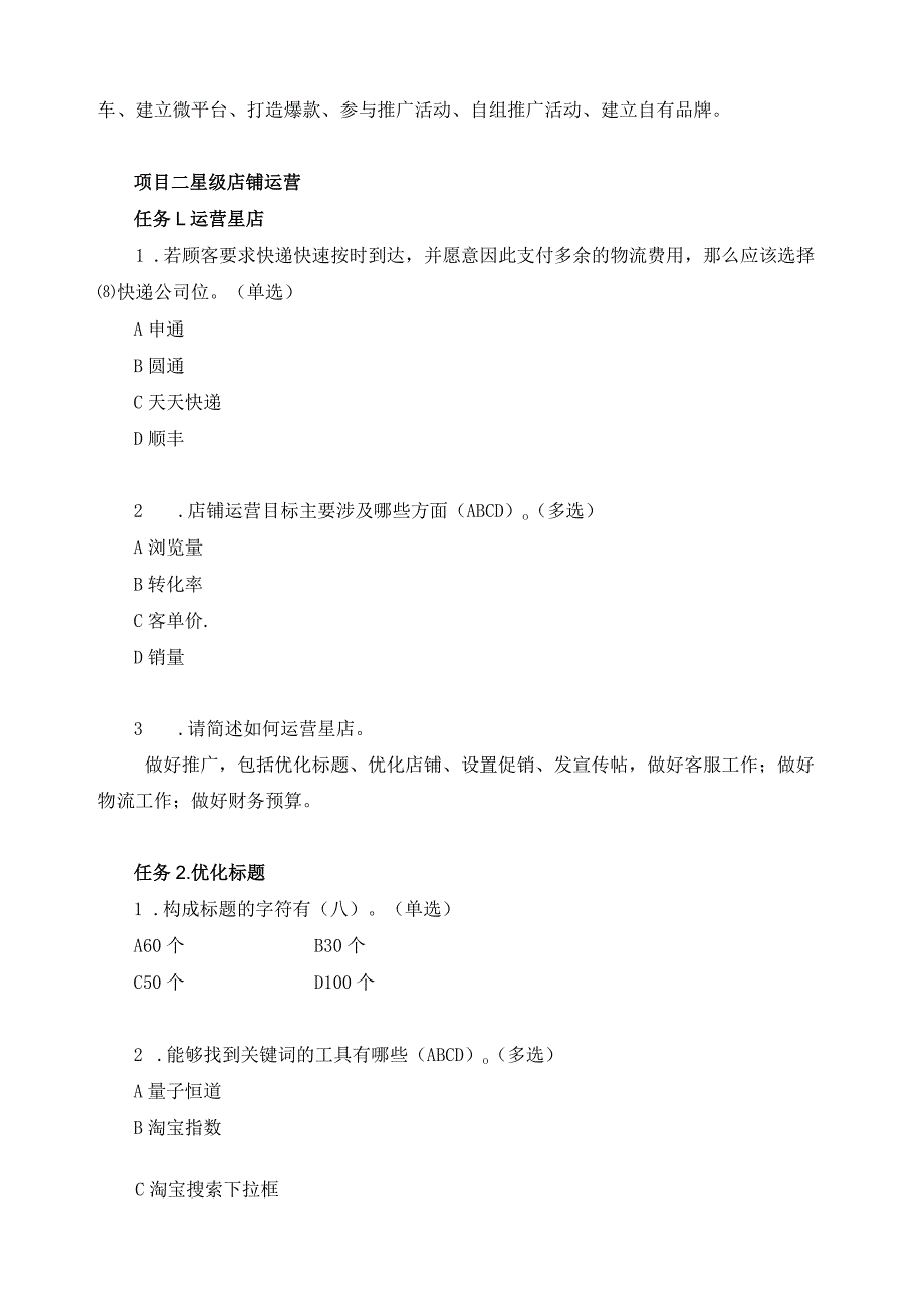 《网店运营》习题及答案.docx_第3页