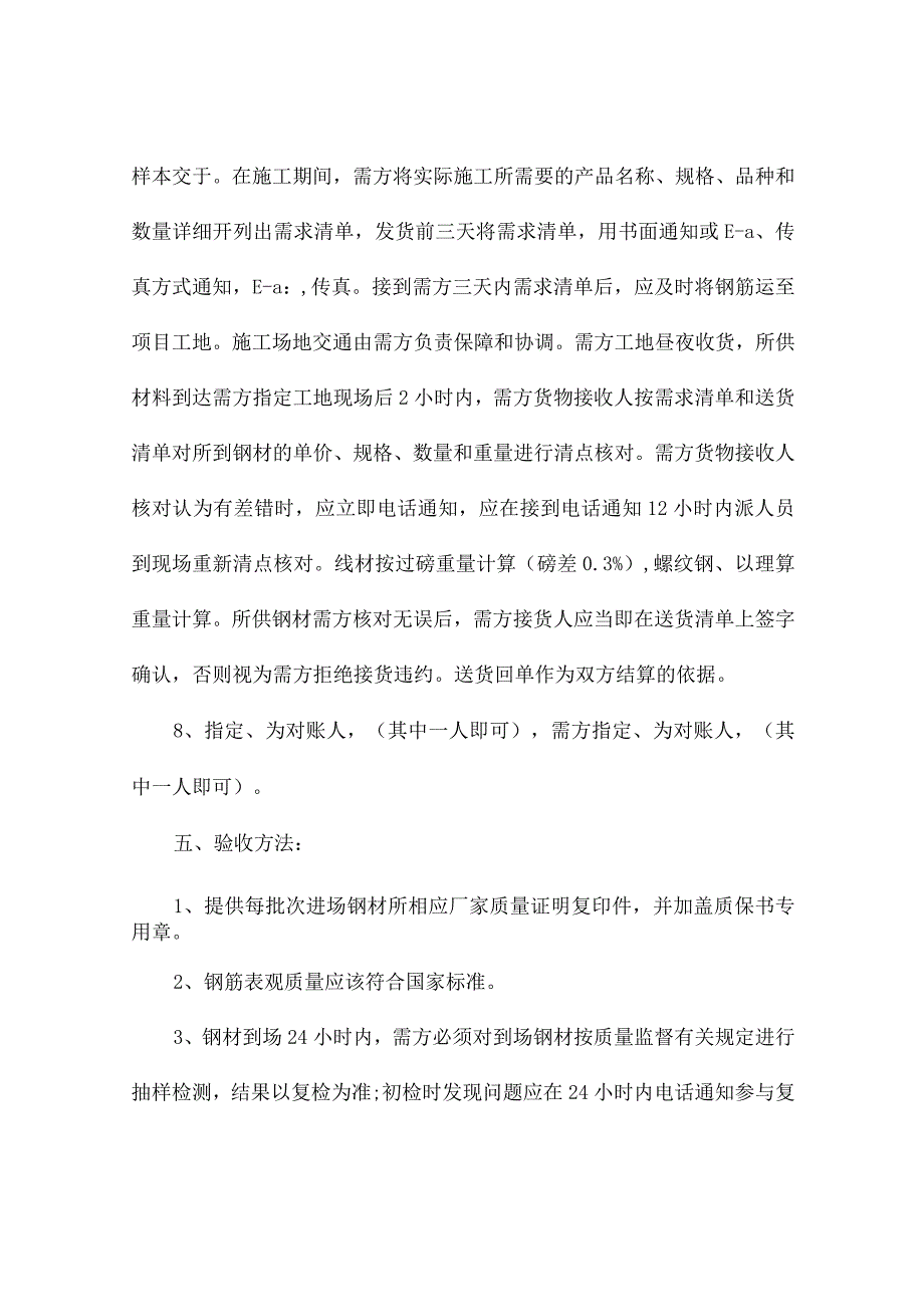 建筑钢材购销合同书(精选10篇).docx_第2页