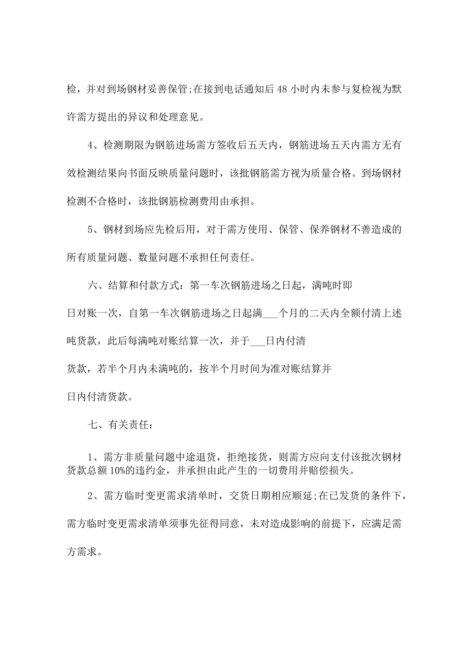 建筑钢材购销合同书(精选10篇).docx_第3页