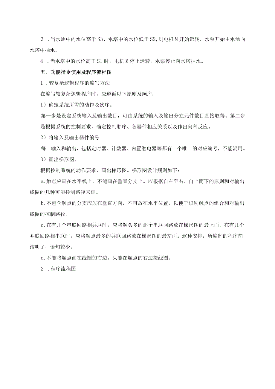 PLC基本技能实操——实训八 水塔水位控制.docx_第2页