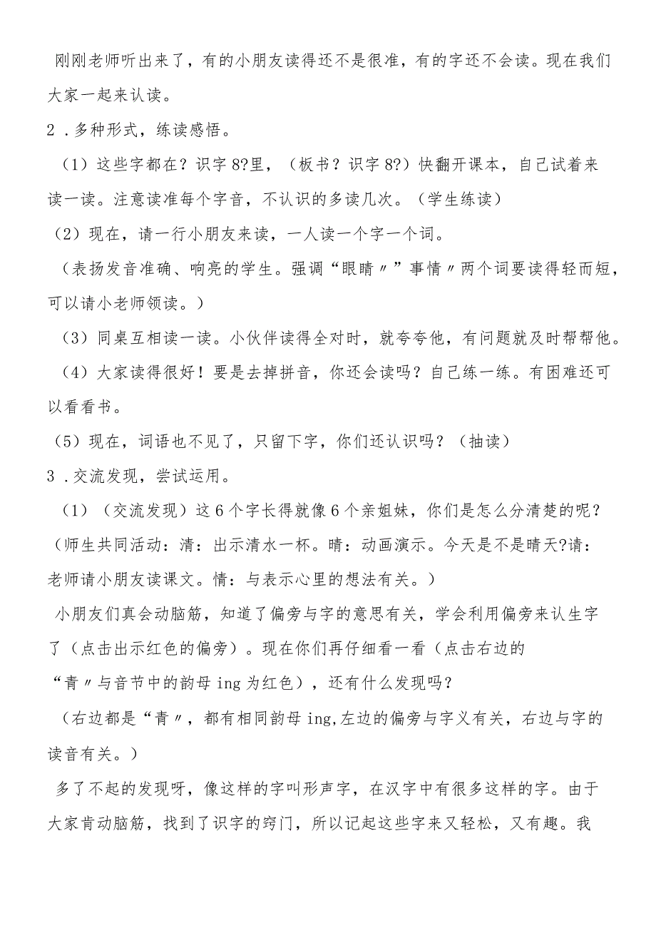 《识字8》教学预设.docx_第2页