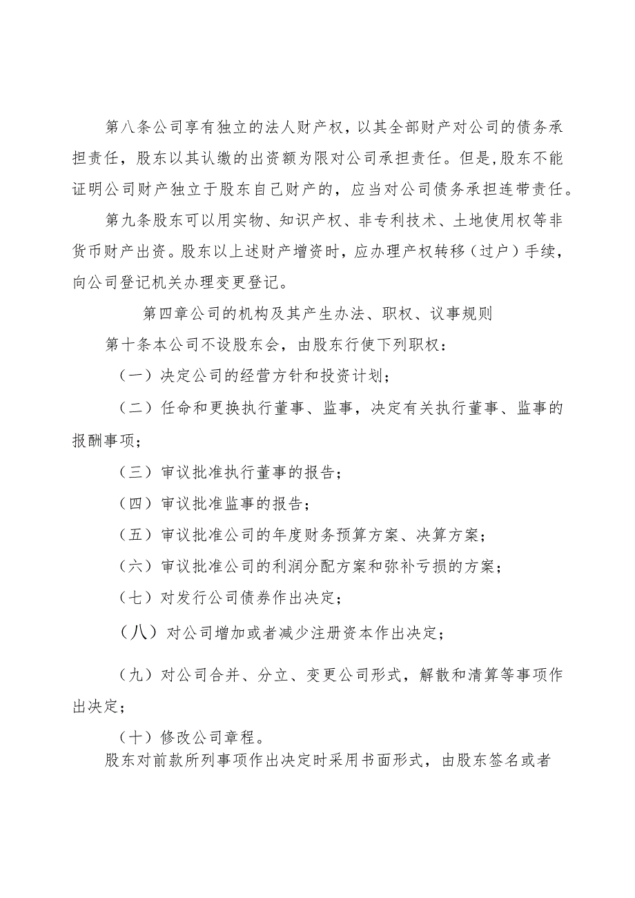 济有限公司章程.docx_第2页