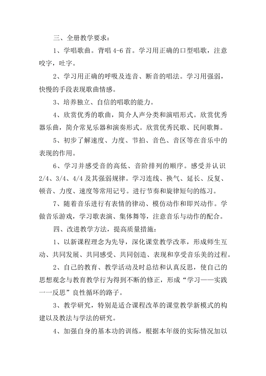 音乐学情分析范文六篇.docx_第2页