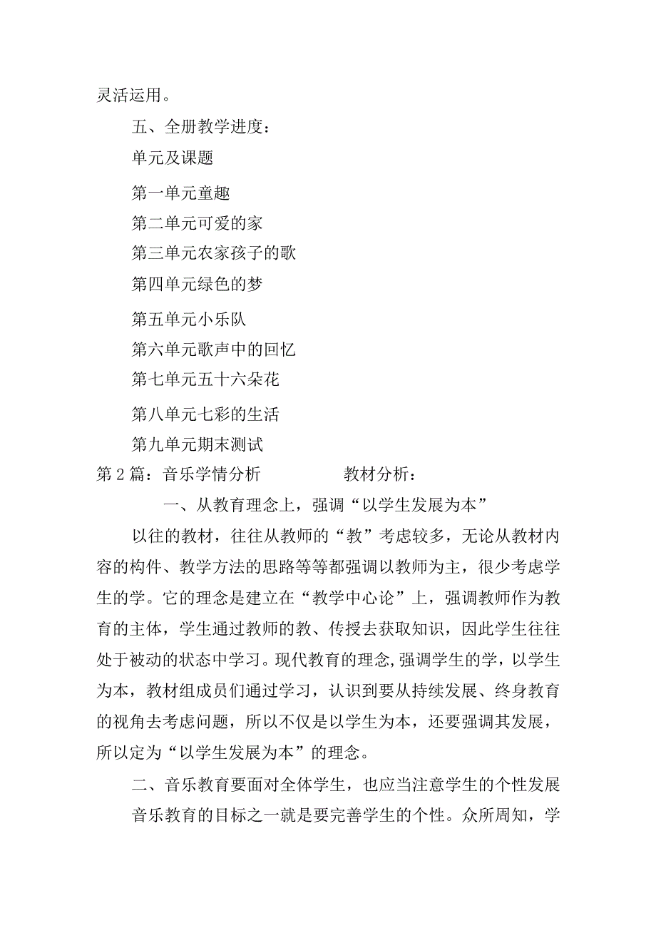 音乐学情分析范文六篇.docx_第3页