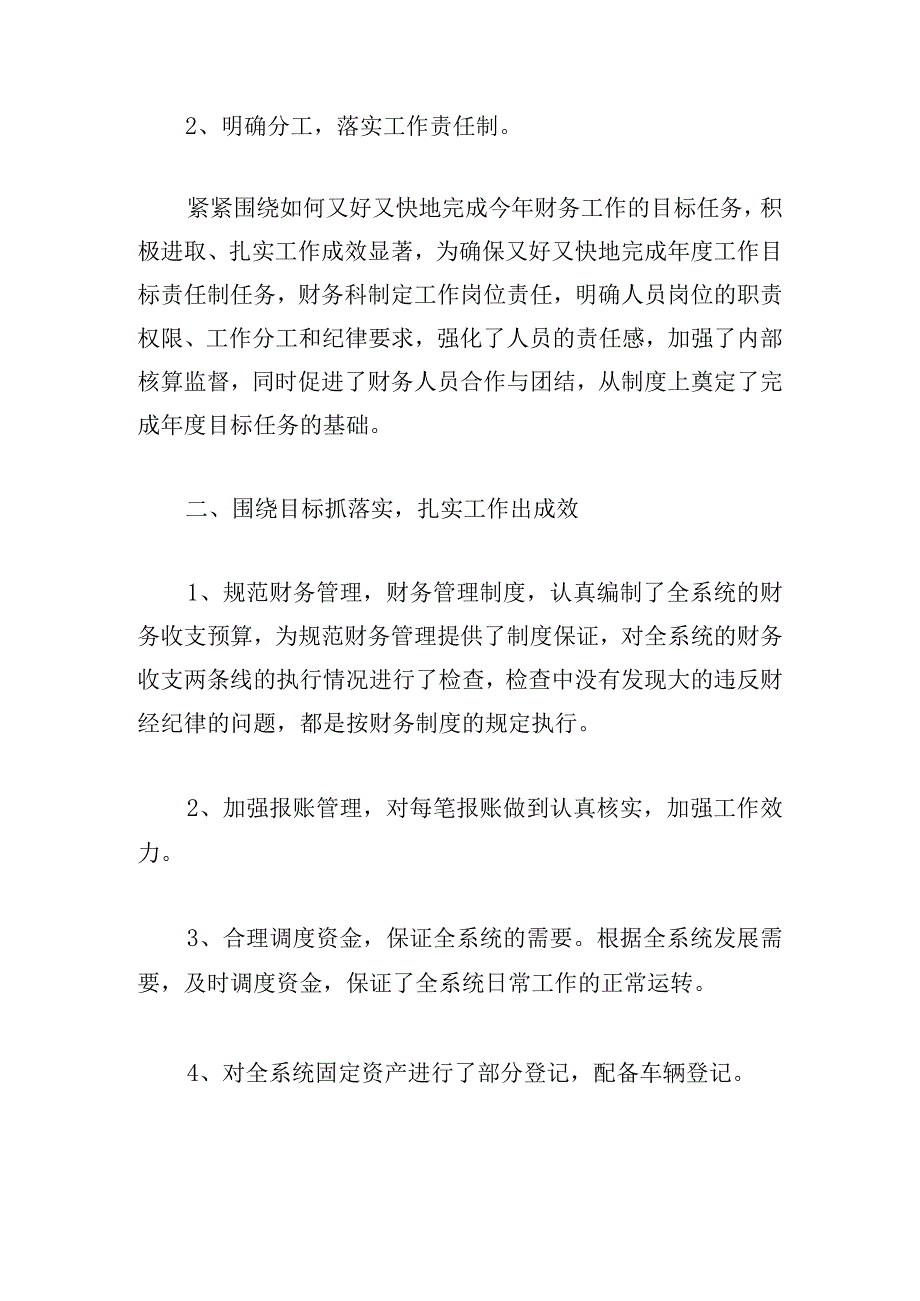 简短公司财务部职员年终总结(三篇).docx_第2页