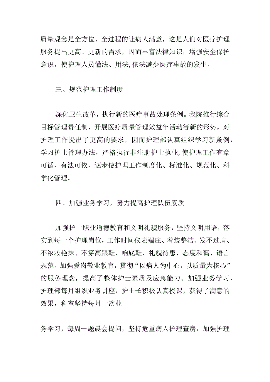 简洁年度个人述职报告最新.docx_第2页