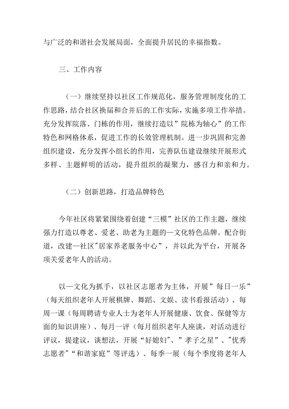 社区2023年度工作计划合集五篇.docx_第2页