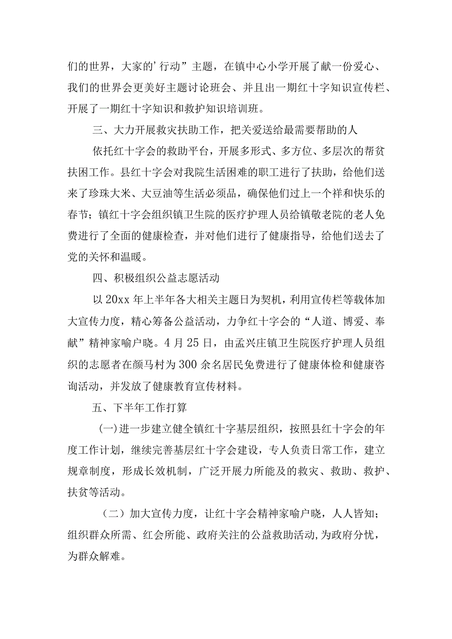 红十字会志愿服务工作总结五篇.docx_第2页