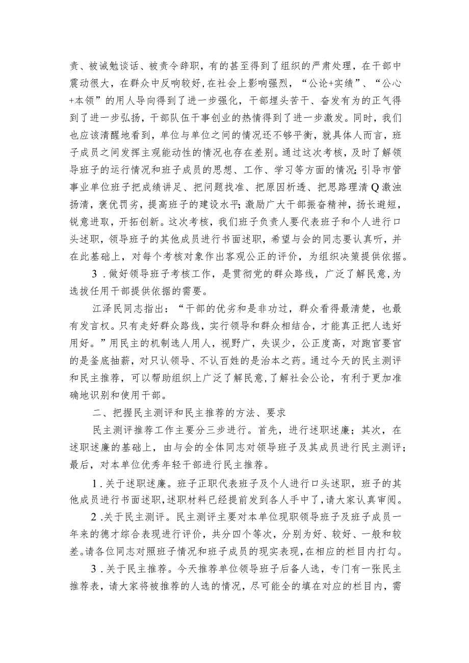 考核领导班子个人谈话怎么说范文2023-2024年度(通用6篇).docx_第2页