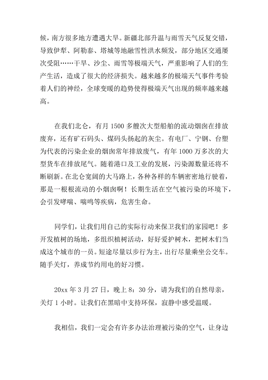 通用国旗下的讲话教师发言稿模板多篇.docx_第2页