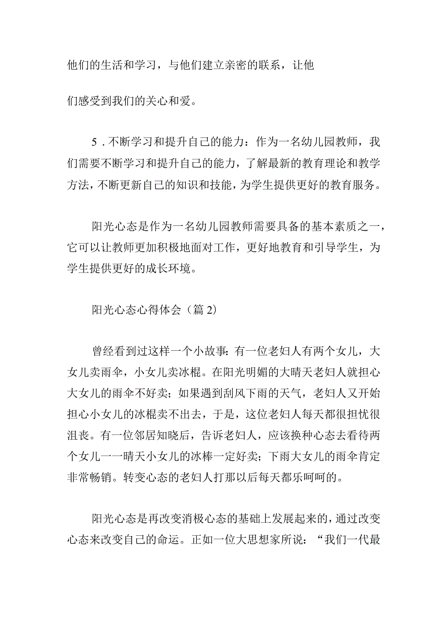 阳光心态心得体会收藏.docx_第2页