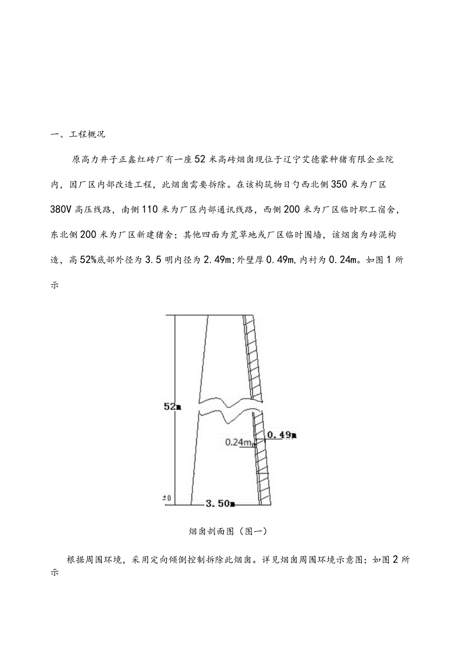 砖砌烟囱拆除方案设计.docx_第2页