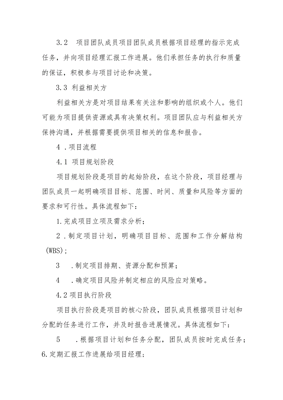 项目管护协议.docx_第2页