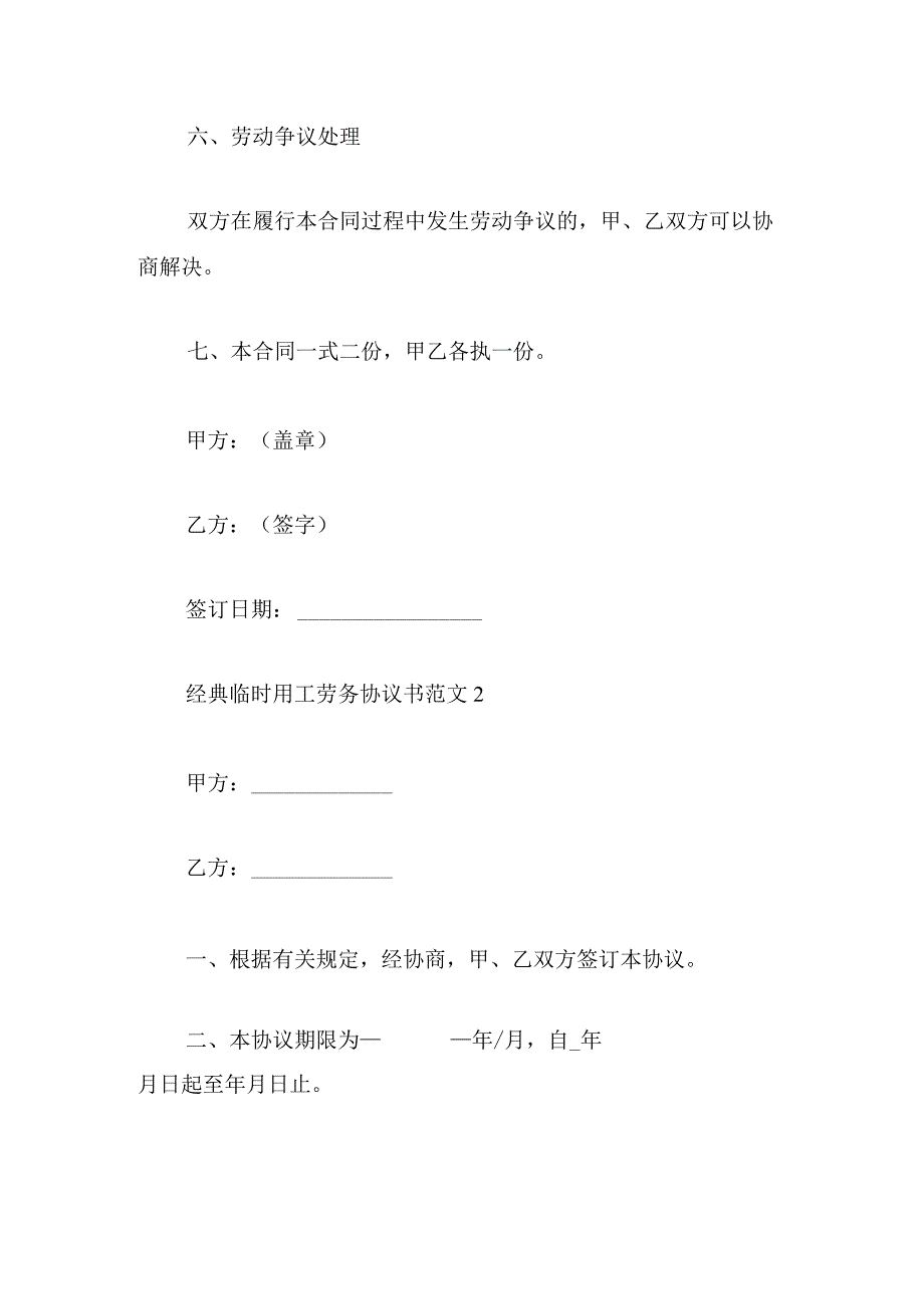 经典临时用工劳务协议书范文2023.docx_第3页