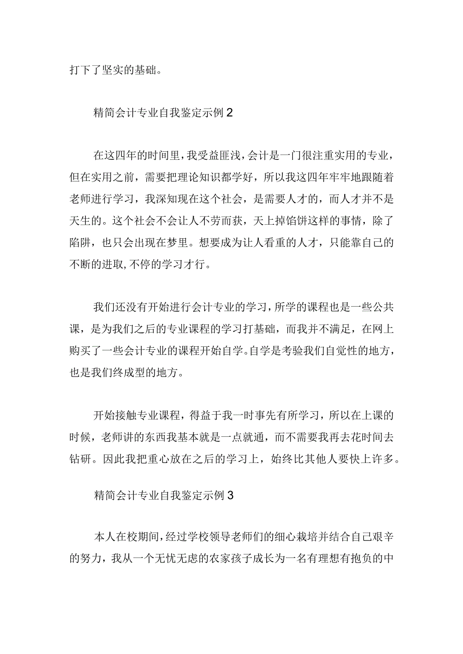 精简会计专业自我鉴定示例.docx_第2页