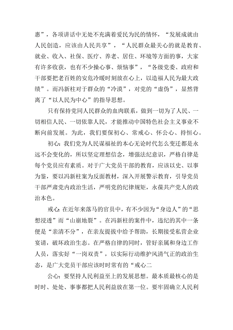 精选以案促改个人心得体会四篇.docx_第3页