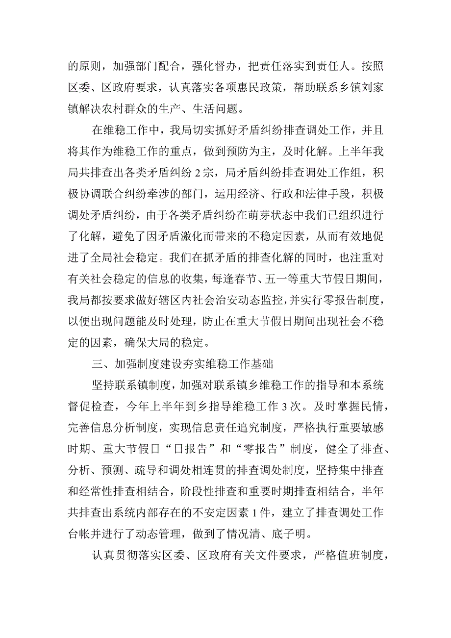 维护社会稳定工作总结三篇.docx_第3页