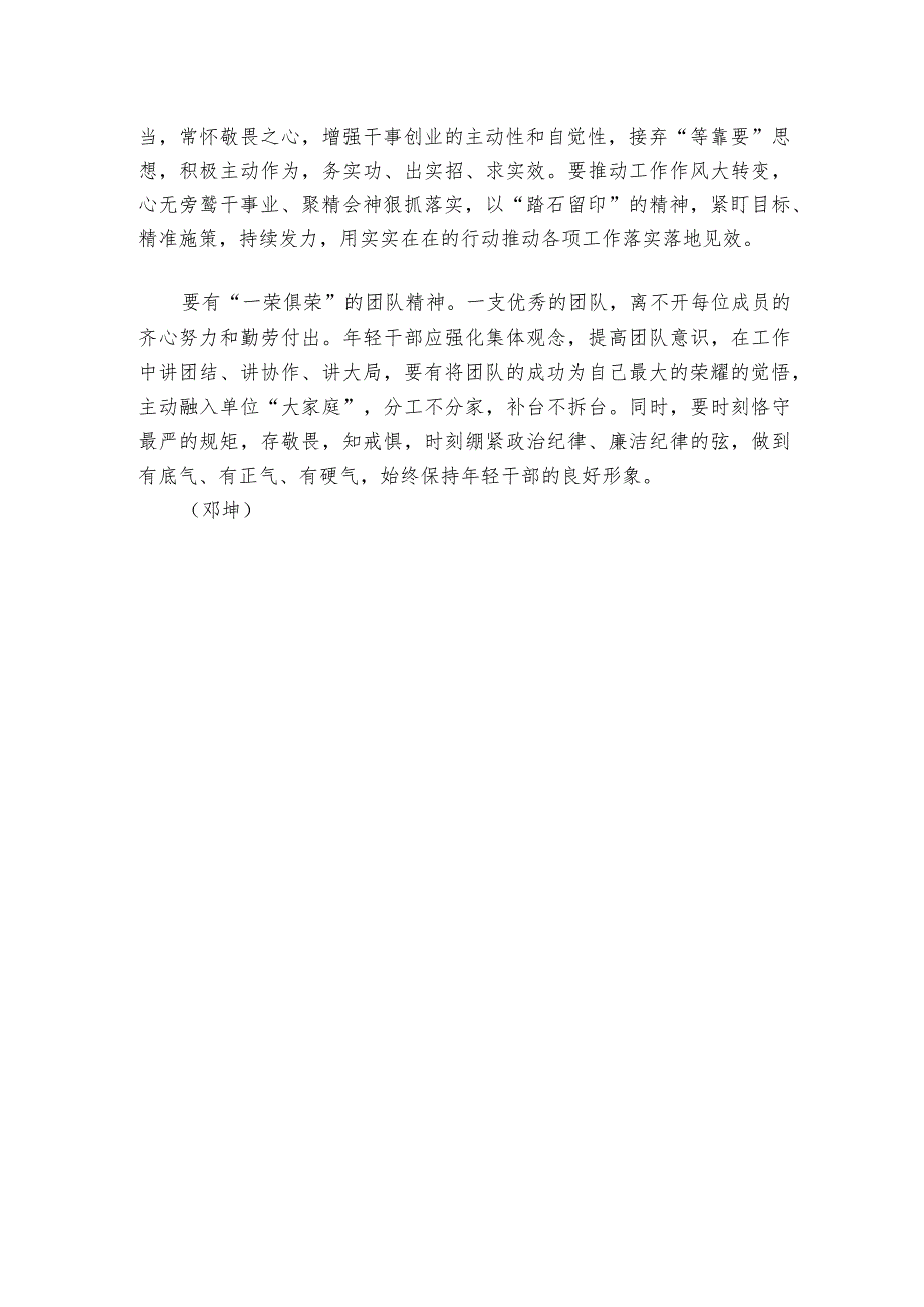 领导在座谈会上鼓励年轻干部干事创业的讲话稿范文.docx_第2页