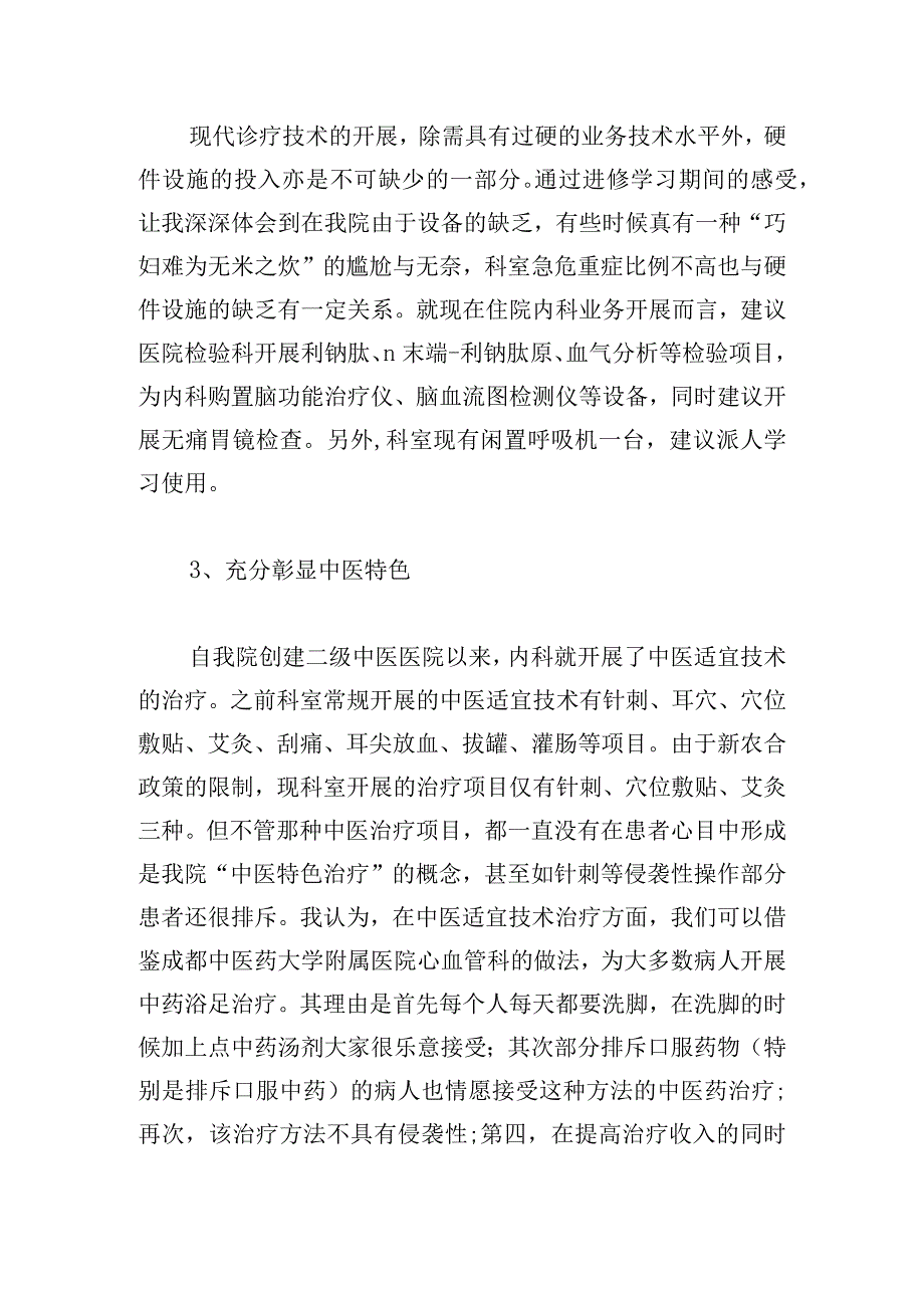 精选进修心得体会范文三章.docx_第2页