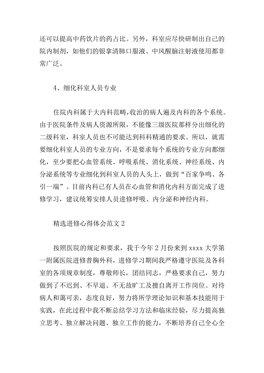 精选进修心得体会范文三章.docx_第3页