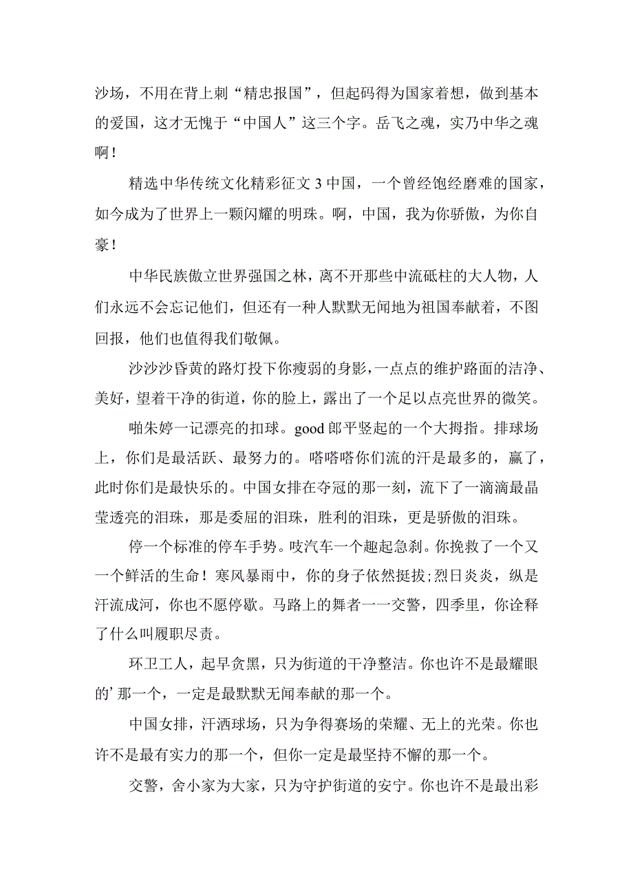 精选中华传统文化精彩征文五篇.docx_第3页