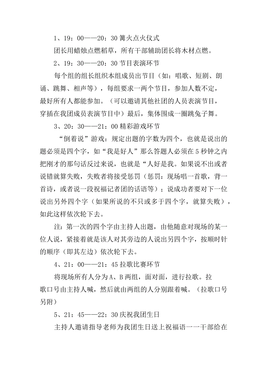 记者节活动策划主题方案15篇.docx_第3页