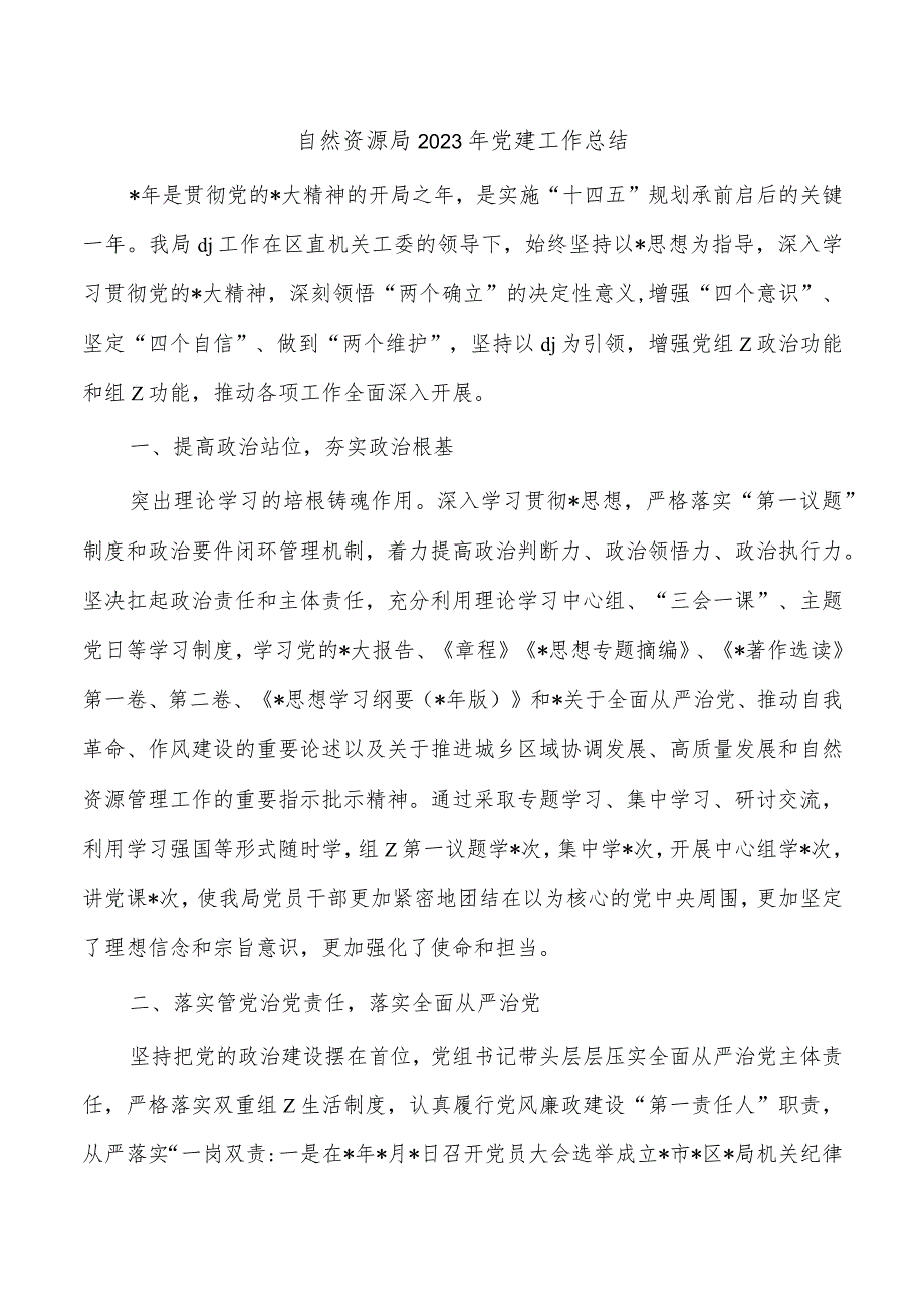 自然资源局2023年党建工作总结.docx_第1页