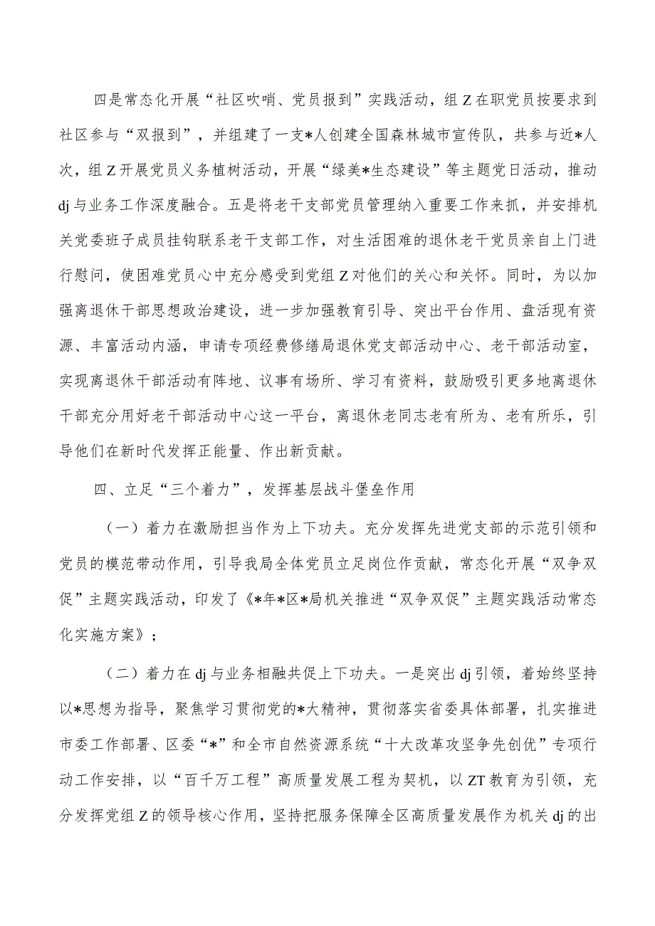 自然资源局2023年党建工作总结.docx_第3页