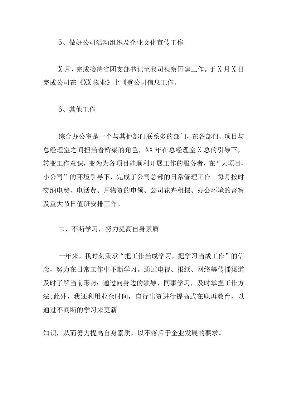 简单个人工作总结可参考三例.docx_第3页