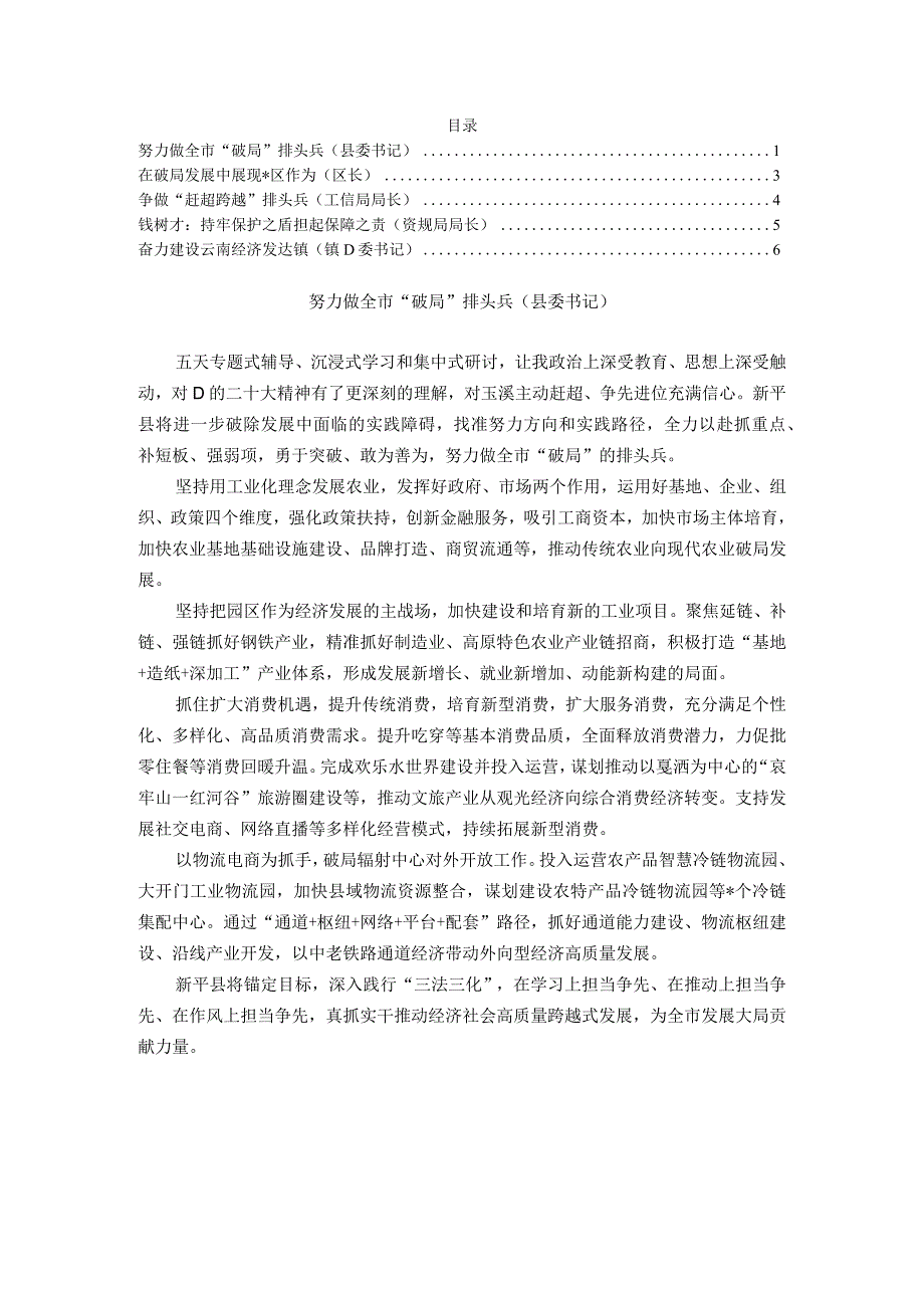 领导干部学习贯彻党的二十大精神专题研讨班学员发言汇编（5篇）.docx_第1页