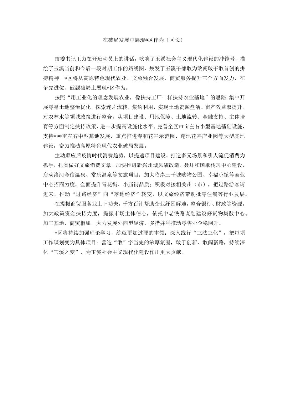 领导干部学习贯彻党的二十大精神专题研讨班学员发言汇编（5篇）.docx_第2页