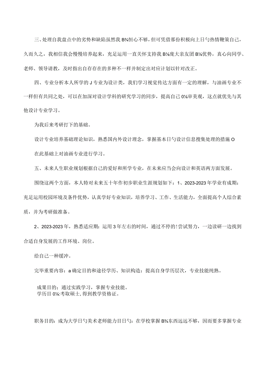 艺术专业大学生的职业规划指南.docx_第2页