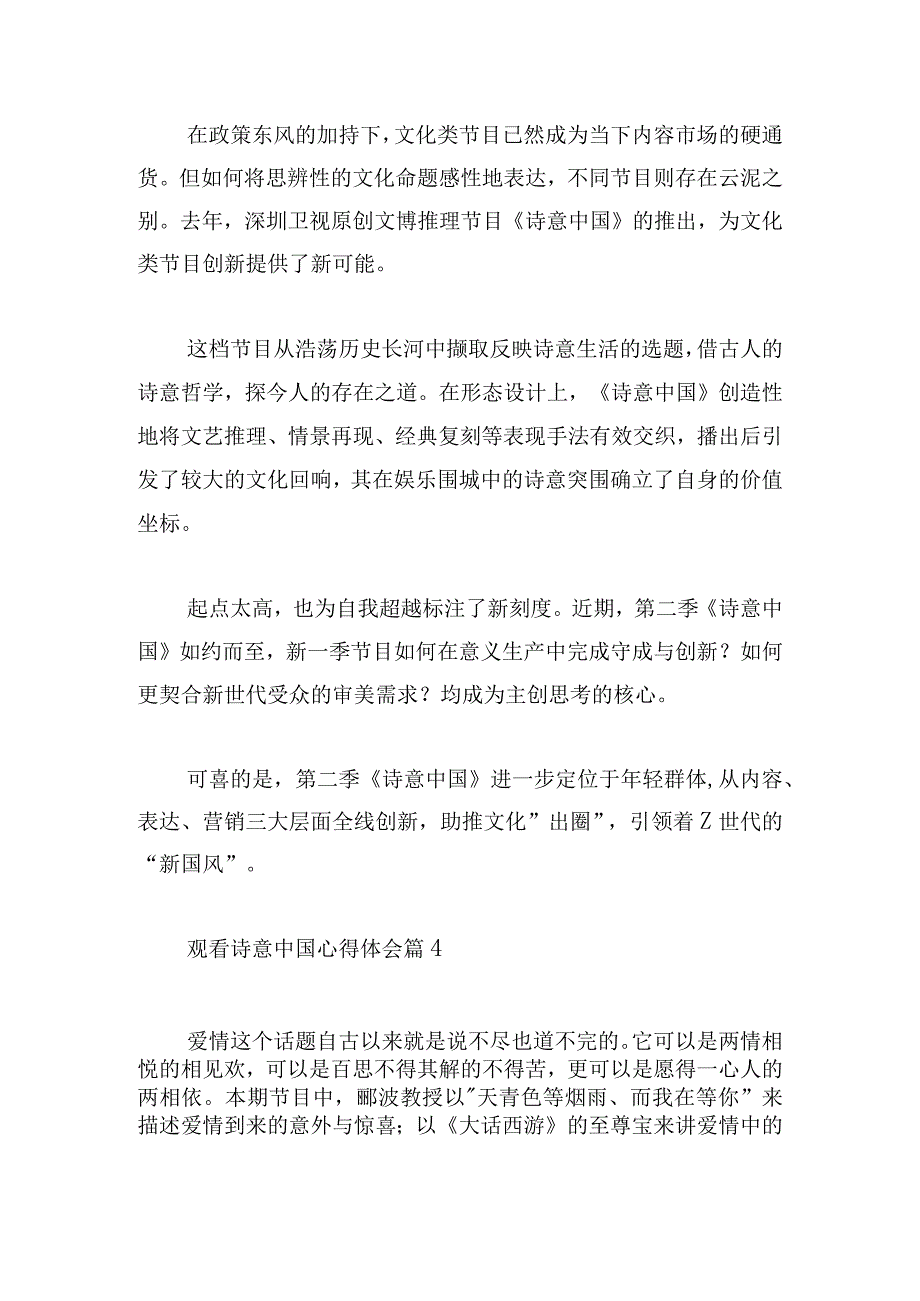 观看诗意中国心得体会5篇.docx_第3页