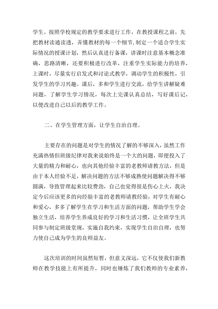 精选职业技能培训心得体会例文多章.docx_第3页