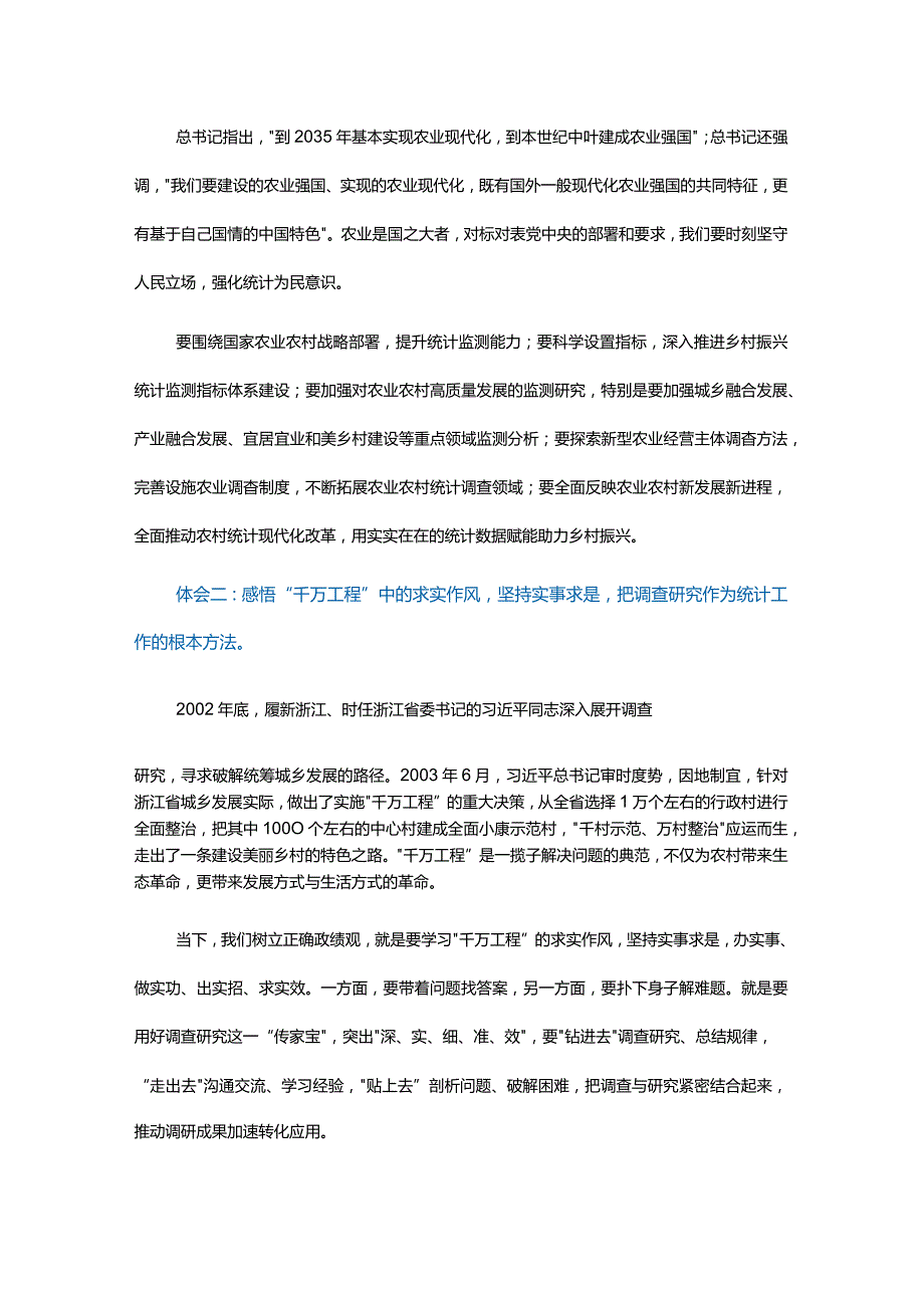 读懂这份初心 感悟思想伟力.docx_第2页