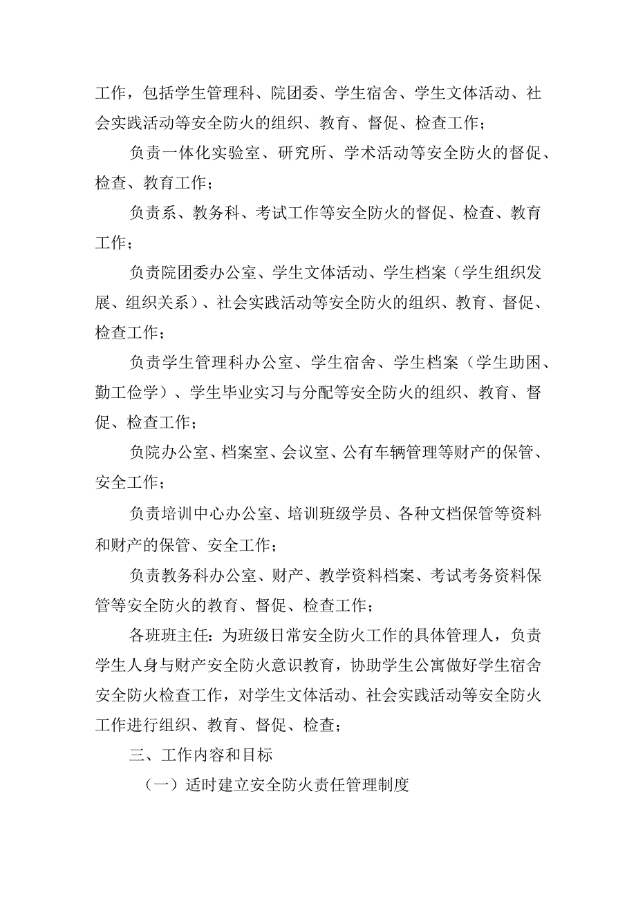 精选校园防火安全工作计划范文四篇.docx_第2页