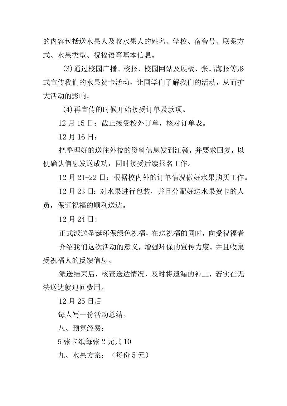 迎接圣诞节的主题方案四篇.docx_第3页