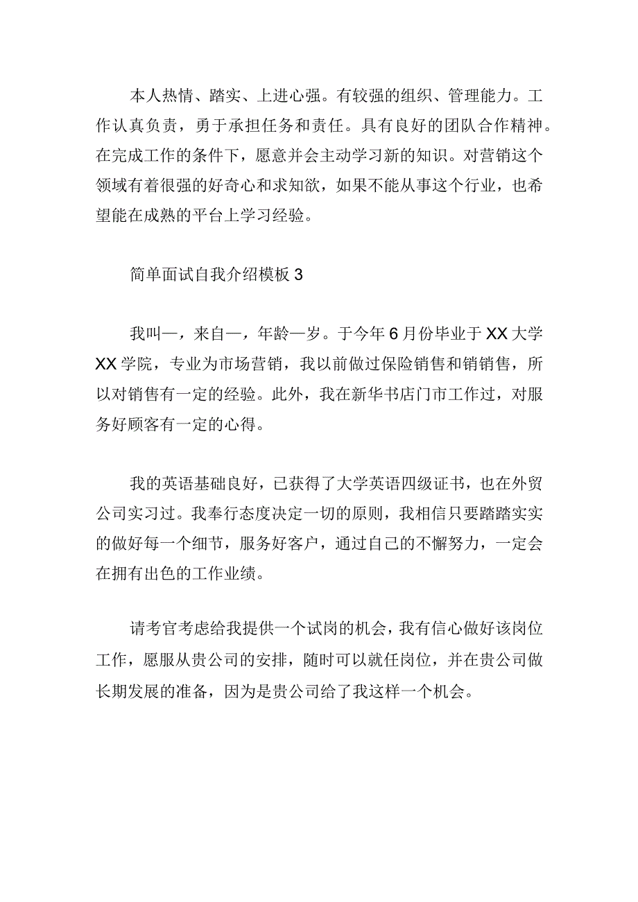 简单面试自我介绍模板3章.docx_第2页