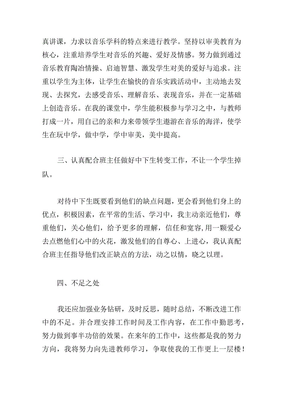 音乐教师个人工作总结甄选4篇.docx_第3页